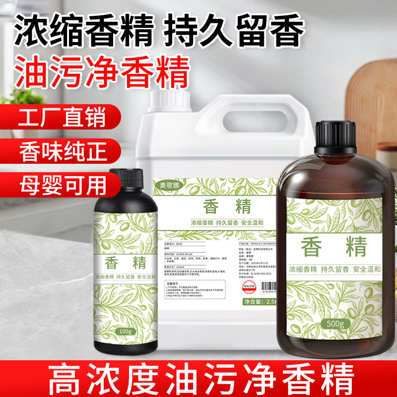 油污净香精耐酸碱去油香精添加剂工业柠檬味水溶性香精原液高浓缩图片