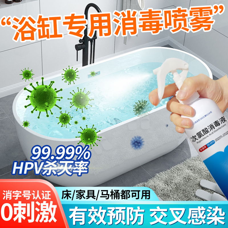 浴缸消毒液次氯酸儿童宝宝泡澡池浴盆家用酒店淋浴室洗脸盆杀菌剂