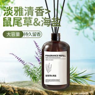 鼠尾草与海盐香薰补充液室内家用持久高级卧室精油香氛鼠尾草香水