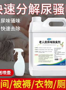 老人房间去异味除尿骚味神器敬老院专用除臭喷雾养老院空气清新剂