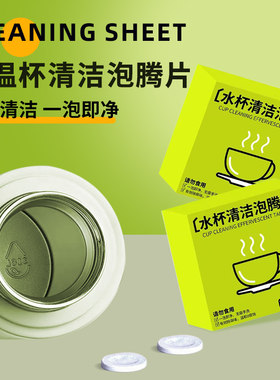 保温杯去异味洗水杯清洁剂不锈钢烧水壶有茶垢清理塑料杯子除臭剂