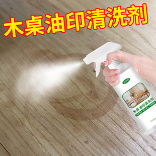 木桌去油印清洗剂餐厅饭店桌面擦油渍清洁除油剂实木质桌子去油剂