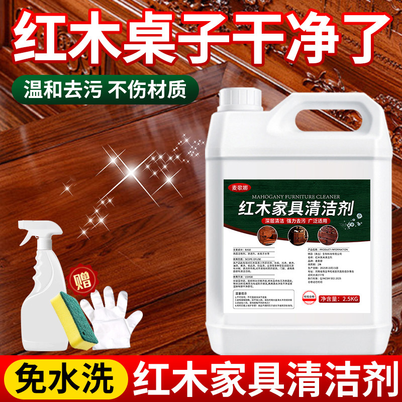 红木桌子专用清洁剂保养护理翻新去污专用家具抛光实木桌子清洗剂
