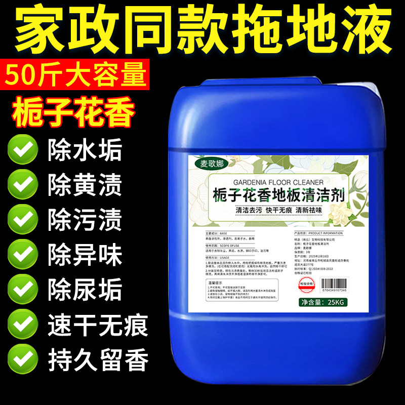 栀子花香地板清洁剂瓷砖洗木地板不留水印拖地专用清洁液持久留香,洗护清洁剂/卫生巾/纸/香薰,地面清洁剂,淘宝优惠券,粉丝福利购,淘宝优惠卷