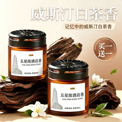 威斯汀白茶香薰固体香膏五星级酒店专用室内持久家用卧室固体香薰