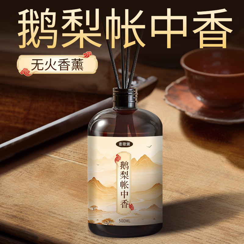 鹅梨帐中香香薰家用室内持久留香卧室房间高级无火香水鹅梨帐中香