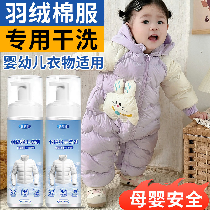 洗宝宝婴儿羽绒服专用清洗剂免水洗儿童干洗剂幼儿羽绒服清洁神器图片