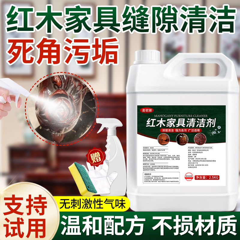 红木缝隙清洁剂强力去污保养护理翻新除垢家用红木家具雕花清洗剂