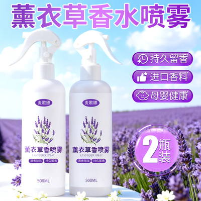 薰衣草香水喷雾空气清新剂香薰补充液大瓶家用卧室内房间持久留香