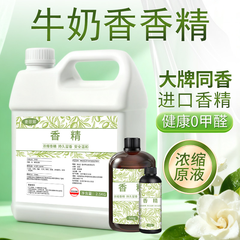 牛奶味香精原液工业日化持久留香水溶性香氛甜牛乳香薰香水高浓度图片