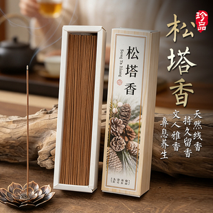 松塔香正品官方旗舰店正宗纯天然净化磁场招财真正的家用线香熏香