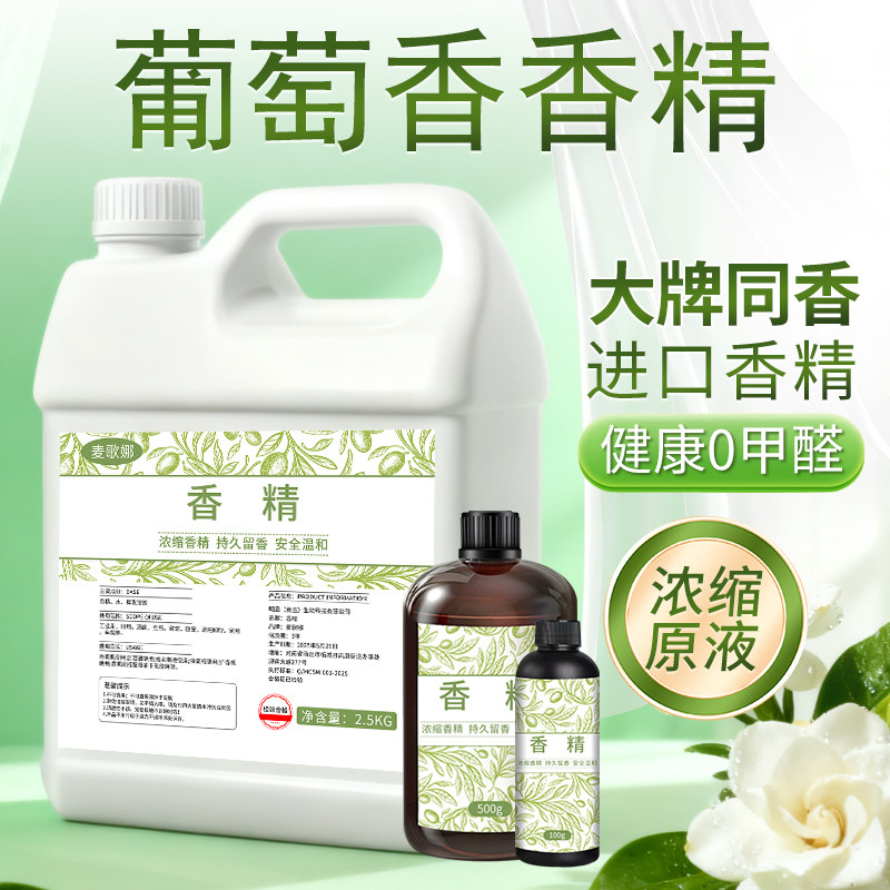 葡萄味香精原液高浓度工业日化水溶性散装批发商用酒店香精补充液图片