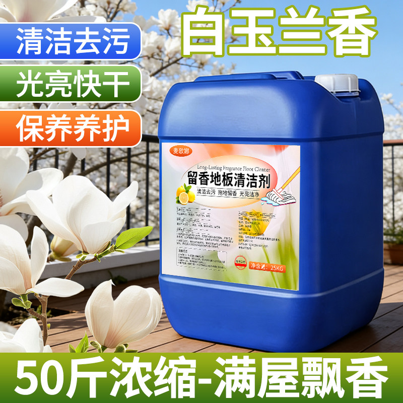 白玉兰地板清洁剂强力去污商用型大桶装瓷砖兰花味拖地专用留香液图片
