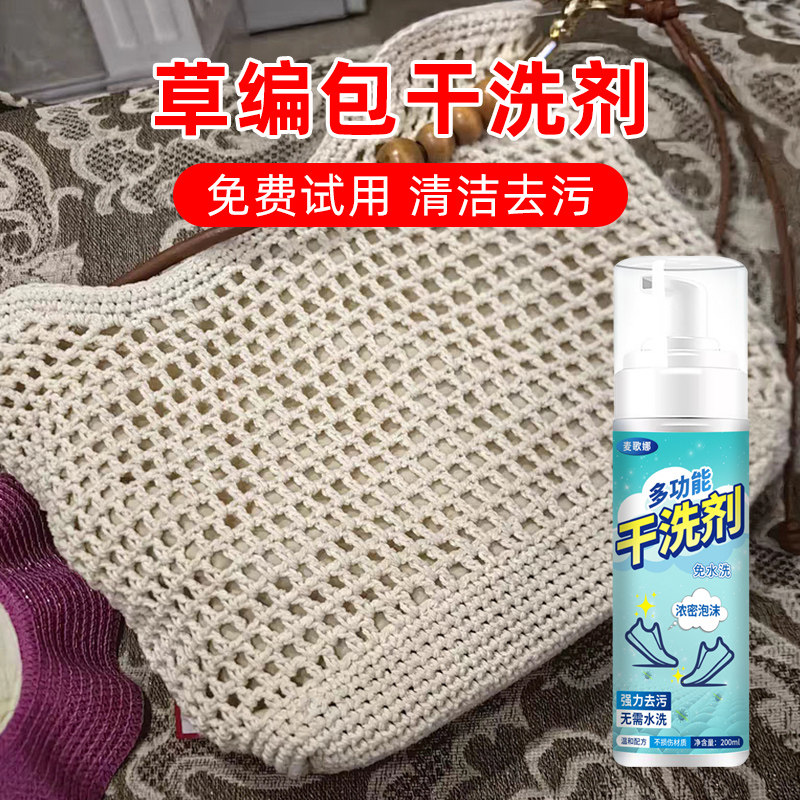 草编包包清洁剂去污保养神器污渍油点口红粉底液手提编织包清洗剂