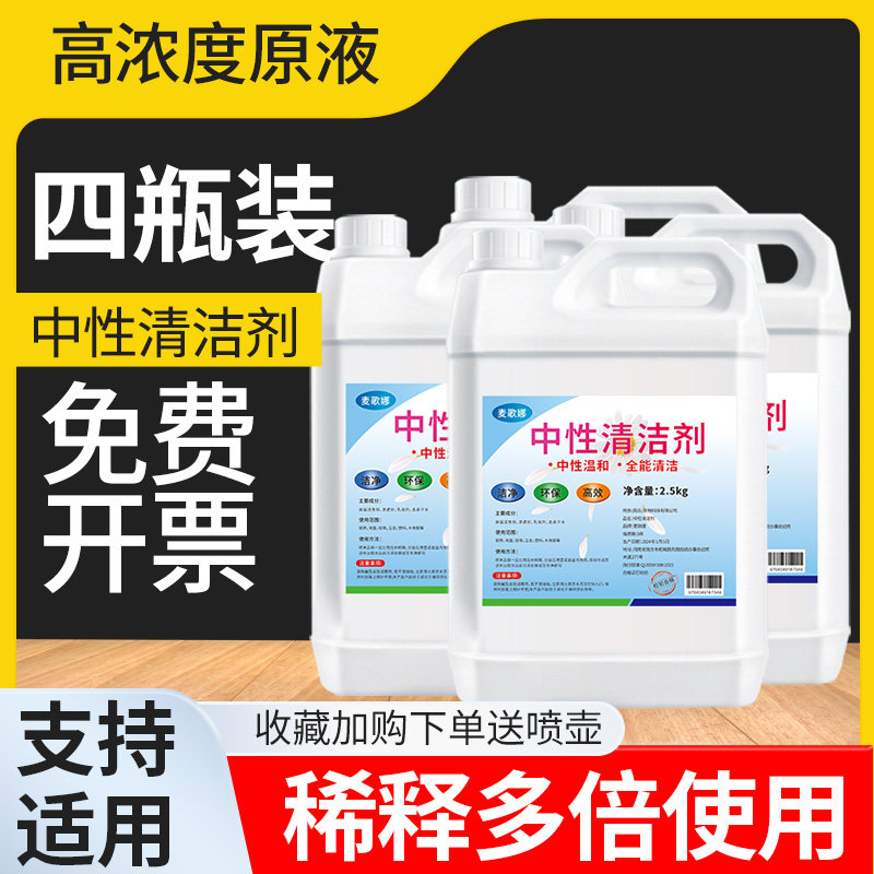 中性全能清洁剂多用途玻璃水垢污渍清除神器超强力去污中性清洗液图片