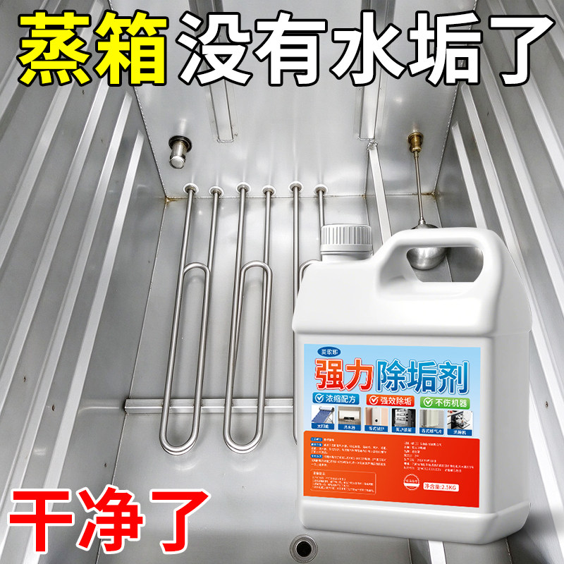 水垢清除剂强力清洁早餐饭店蒸箱蒸柜车专用柠檬酸商用水垢清洗剂