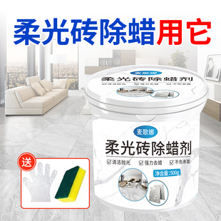 柔光砖专用除蜡剂新瓷砖去腊渍抛光增亮地板开荒保洁柔光砖清洁剂