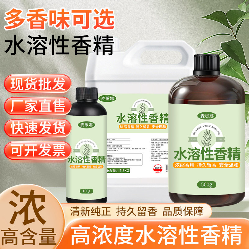 水溶性香精高浓度工业洗衣液香料持久留香日化酒店布草毛巾香精油图片