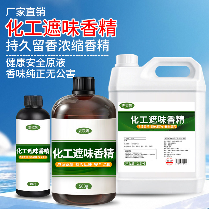 工业遮味香精原液持久留香高浓度日化专用除臭剂油漆化工遮味香精图片
