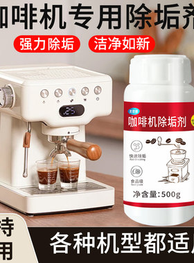咖啡机专用除垢剂水垢清洁全自动胶囊雀巢德龙飞利浦咖啡机清洗粉