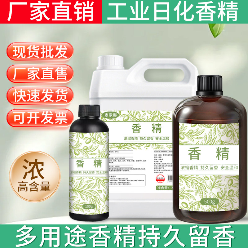 香精工业日化高浓度原液水溶性柠檬薰衣草桂花洗衣香精持久留香氛图片