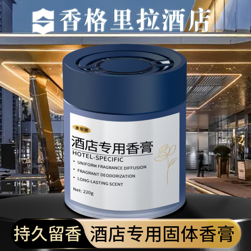 香格里拉固体香膏高级香氛家用卧室内持久车载五星级酒店专用香薰图片