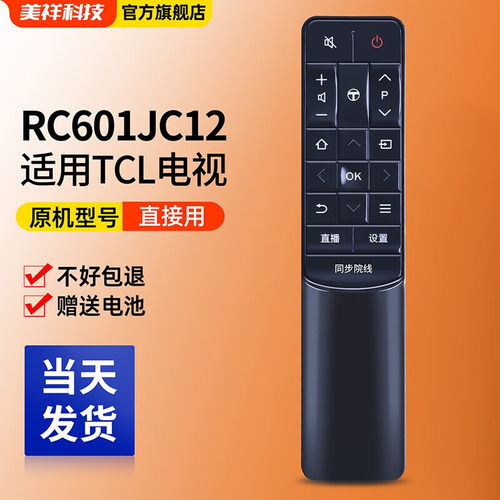 适用TCL电视原装摇控器RC601JC12/JCI1 L43P2-UD D55A9C D49A730U