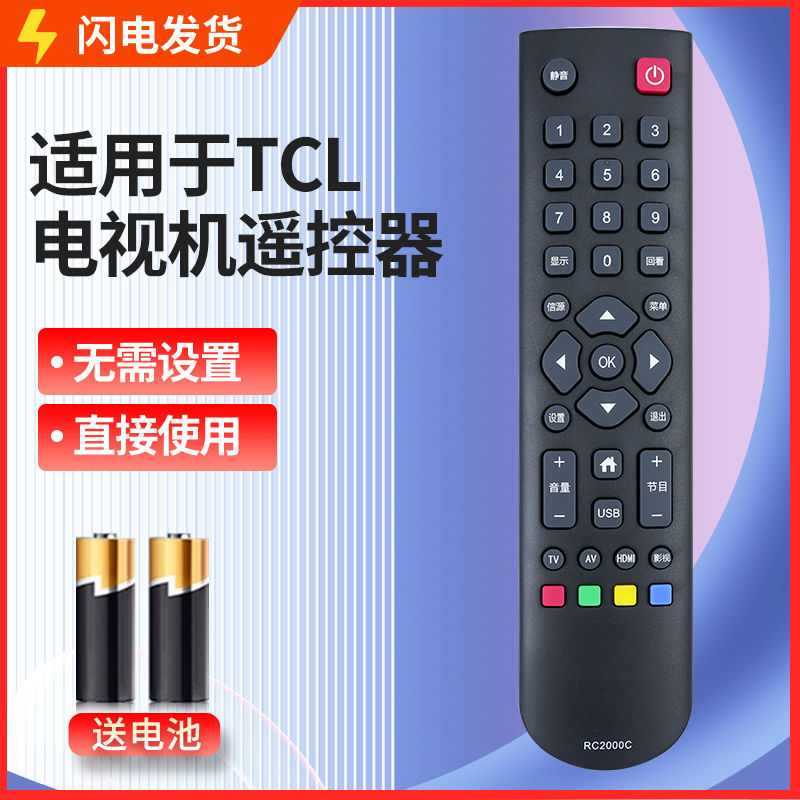 适用TCL王牌电视机遥控器RC2000C L32E5300D L42E5300D L46E5300D