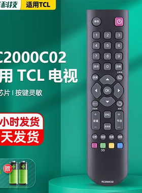 TCL电视机遥控器RC2000C02 L42V6500A L32/46E5300AL39E4660AN-3D