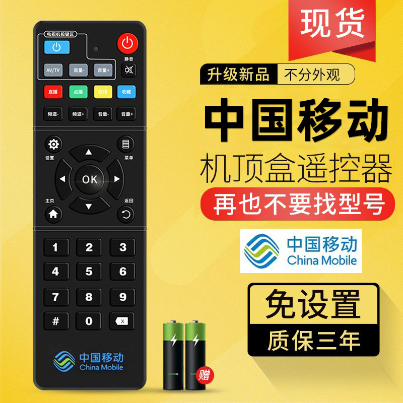 中国移动机顶盒遥控器魔百和CM101S咪咕宽带网络盒子中兴万能通用