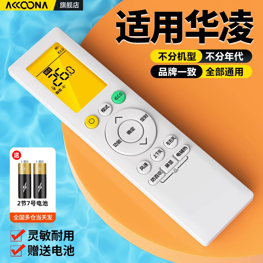 适用美的华凌空调遥控器通用华菱原装n8he1 pro大1.5匹变频摇控板