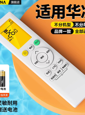适用美的华凌空调遥控器通用华菱原装n8he1 pro大1.5匹变频摇控板