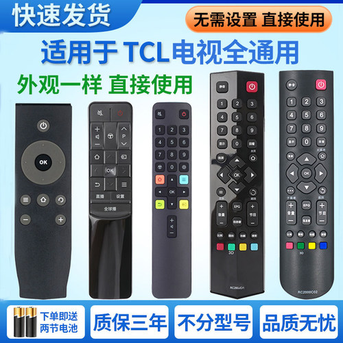 适用TCL电视机遥控器原装通用RC801L RC260JC11 07DC12万能摇控板 - 封面