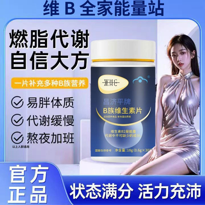 多种B族维生素-提高代谢帮助减脂