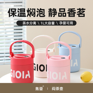 焦亚保温水壶家用保温壶大容量焖茶壶闷泡壶316不锈钢暖水壶