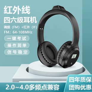 3.2 3.6 3.7 四六级红外线听力耳机调频IF2.3 2.8 3.8 4.0 2.6
