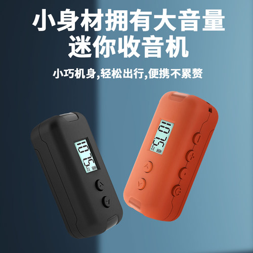 迷你收音机先高收音机