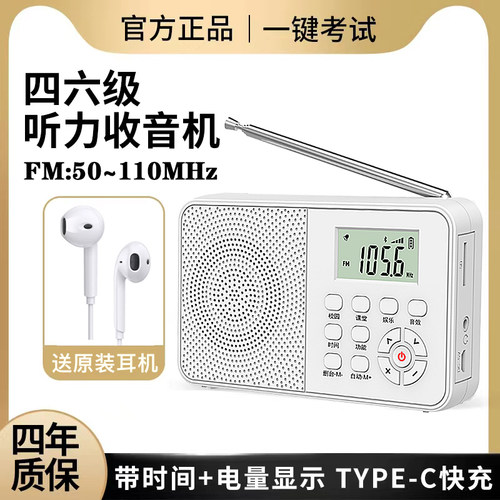 【考试专用】四六级听力收音机