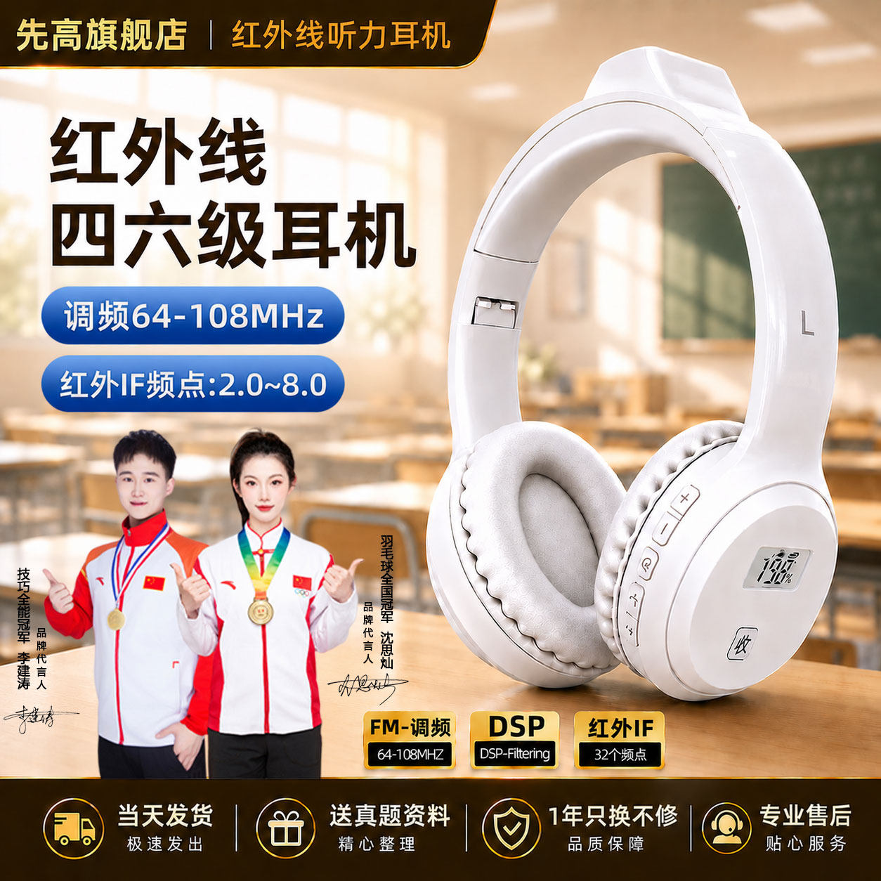 四六级红外线听力耳机调频IF2.3/2.6/2.8/3.2/3.6/3.7/3.8/39/4.0