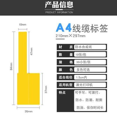 a4线缆标签贴纸网络通信机房光纤尾纤刀型P型不干胶分类彩色标签