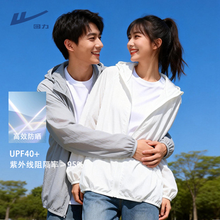 回力凉感透气防晒衣男夏季 皮肤衣宽松百搭夹克 户外运动休闲情侣款