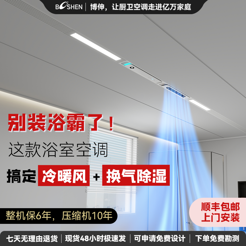 博伸HONI酷浴室空调冷暖两用浴霸取暖器嵌入式一体无外机浴室空调