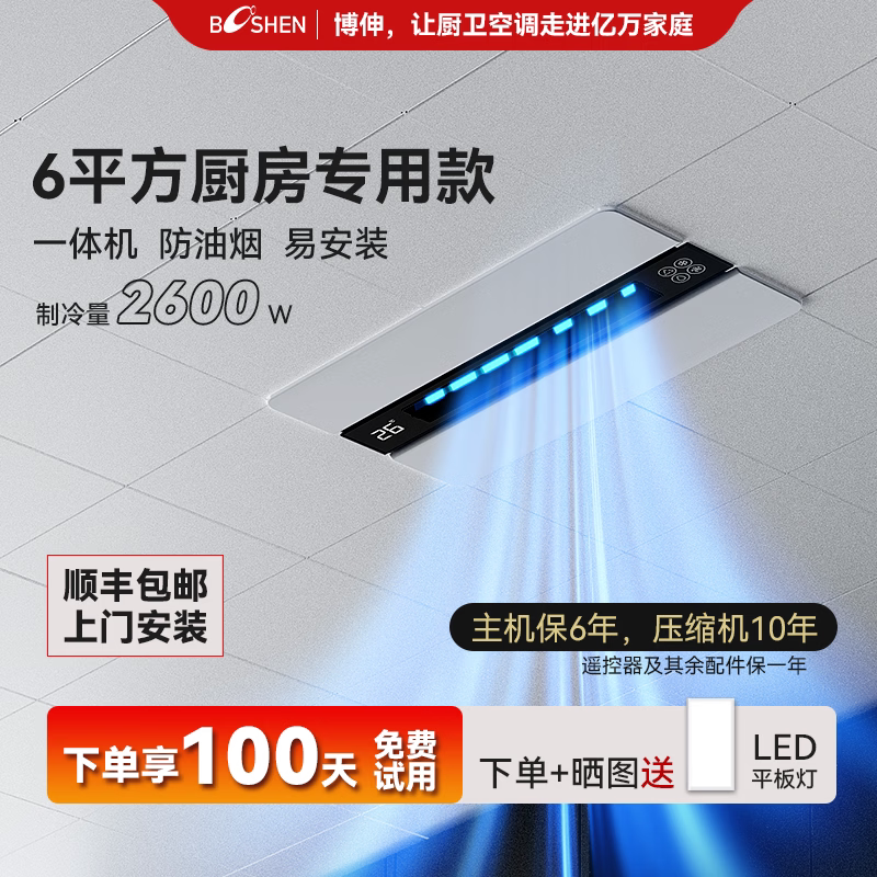 博伸厨房空调专用一体机大1匹防油烟嵌入式包打孔无外机