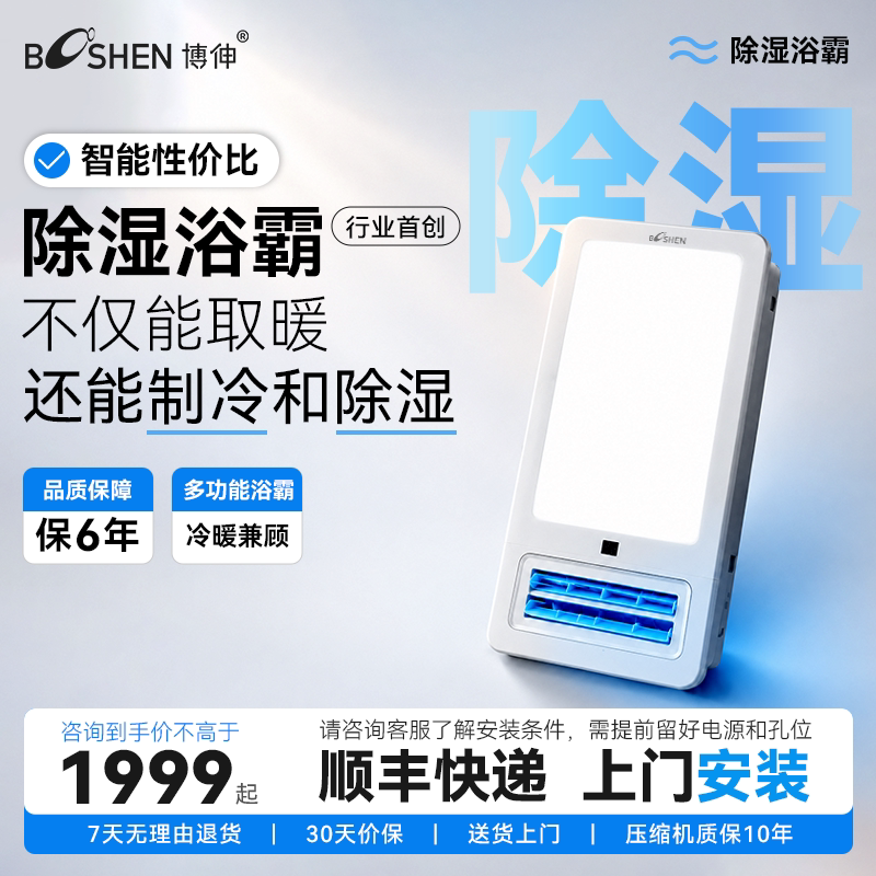 博伸除湿浴霸冷暖俩用上门安装