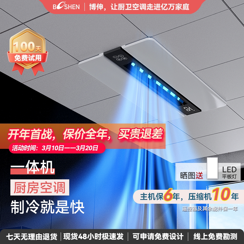 博伸酷翼厨房不怕油制冷机老改新厨房空调吊顶单冷厨房专用空调