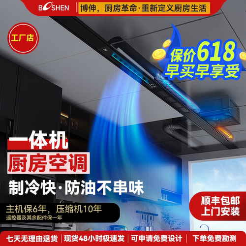博伸厨房空调一体式无外机防油烟
