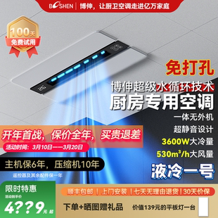 液冷一号厨房空调静音制冷机家用商用无外机免打孔大冷量厨房空调