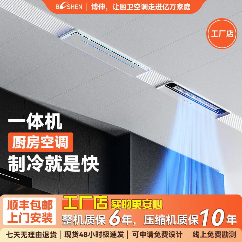 博伸厨房空调无外机不怕油烟