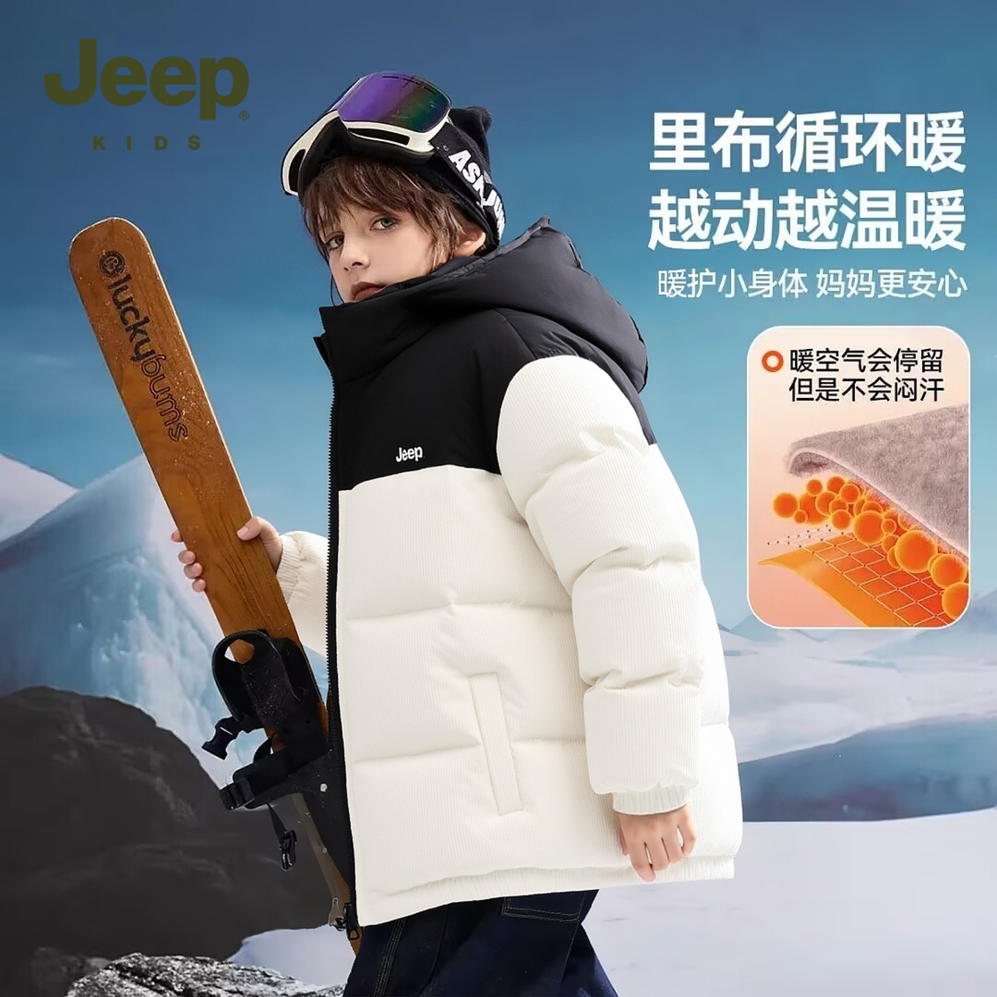 Jeep吉普童装撞色拼接羽绒服