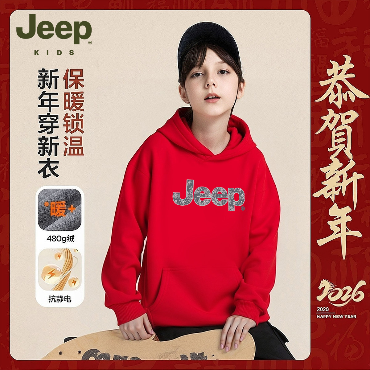Jeep吉普儿童红色连帽卫衣2025新款加绒男女童国潮字母印花套头衫